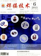 《焊接技术》科技论文发表在核心期刊注意事项(图1)