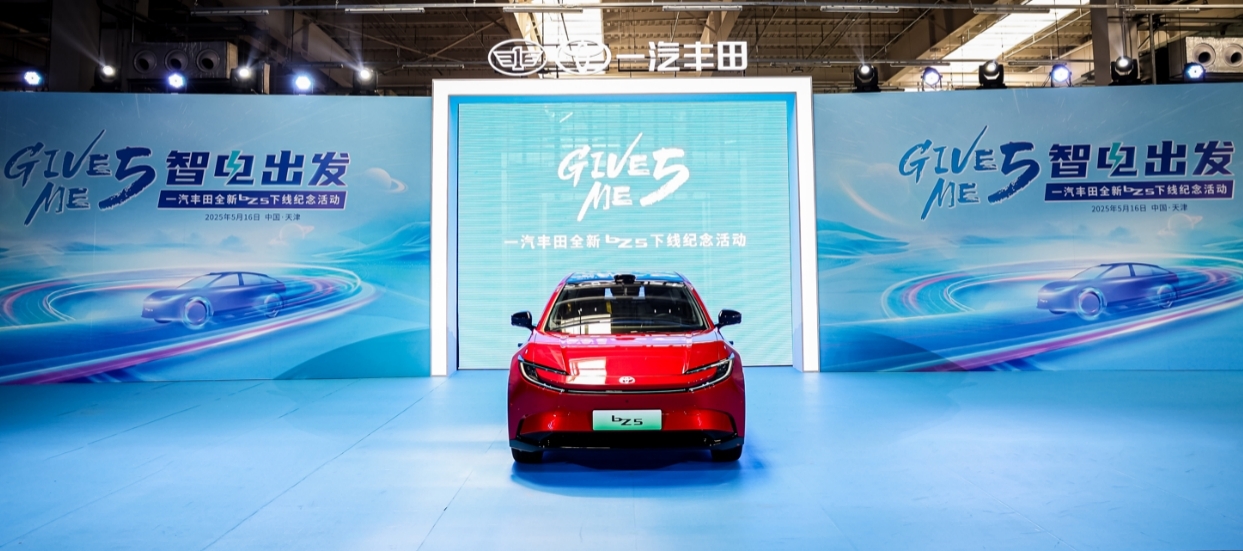 传承品牌深厚积淀bZ5新车进化下线(图1)