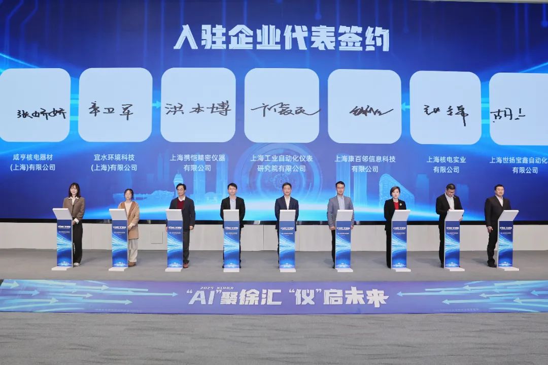 WilliamHill全国首个AI+仪器仪表产业集聚区在上海正式启动(图3)