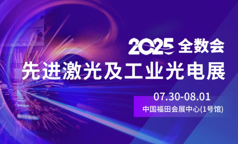 WAIE全数会智能工业展—先进激光及工业光电展即将启航！这些亮点抢先看！(图2)