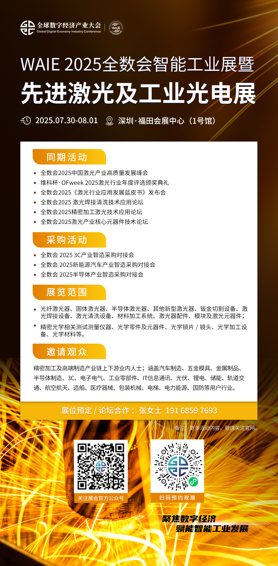 WAIE全数会智能工业展—先进激光及工业光电展即将启航！这些亮点抢先看！(图8)