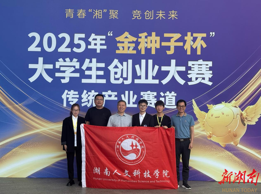 青春敢闯创新有为——记湖南人文科技学院贺少云科创团队(图3)