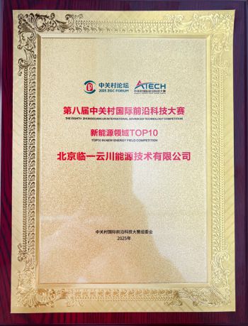 北京临一云川能源技术有限公司首席执行官顿天瑞(图3)