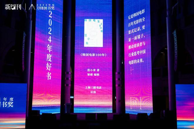 WilliamHill范小青《韩国电影100年》荣获【2024刀锋图书奖年度好书】(图1)