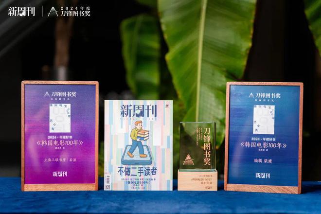 WilliamHill范小青《韩国电影100年》荣获【2024刀锋图书奖年度好书】(图4)