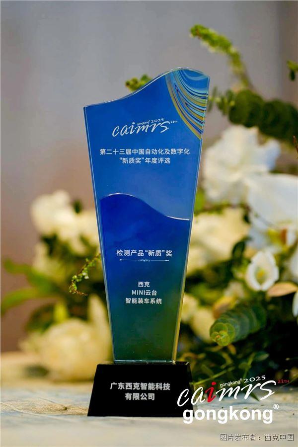 西克动态西克中国登榜2025自动化及数字化50强品牌创新驱动未来(图3)