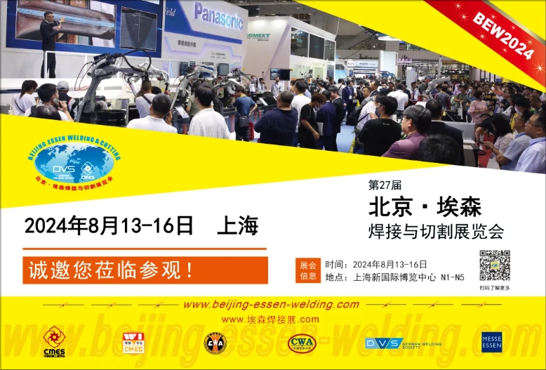 WilliamHill第27届北京·埃森焊接与切割展览会：行业盛会即将启幕(图4)