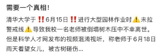 威廉希尔WilliamHill女教授张爱玲被树砸身亡清华致歉：已启动问责程序(图1)
