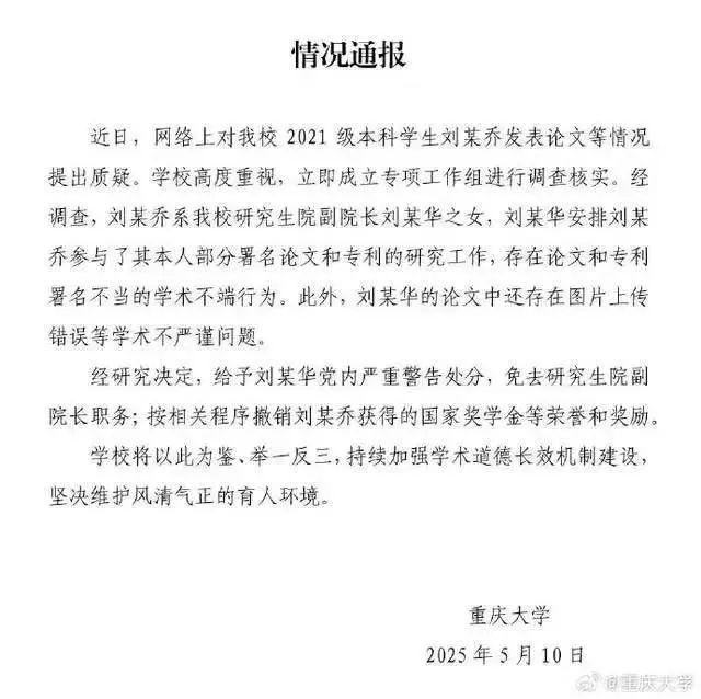 父女合谋“伪学术”一朝败露毁斯文(图1)