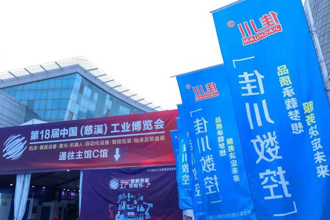 WilliamHill第十八届中国（慈溪）工业博览会盛大启幕(图1)