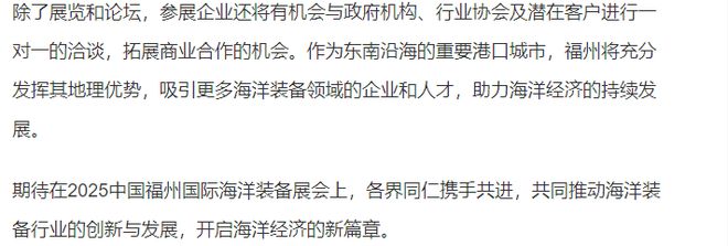 2025中国福州国际海洋装备展会【】展位申请(图2)