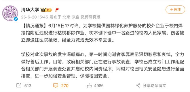 北语教授张爱玲在清华大学意外身亡终年58岁！清华回应：被树砸中不幸去世系校外企业违规作业已启动校内问责程序(图1)