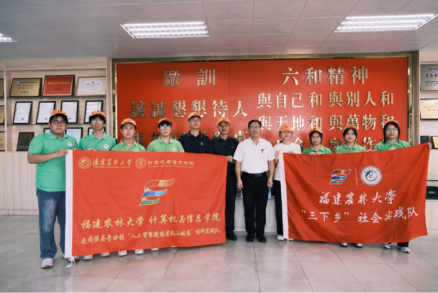 聚焦实体经济转型探寻AI赋能密码：福建农林大学实践队走进企业探访人工智能赋能(图1)