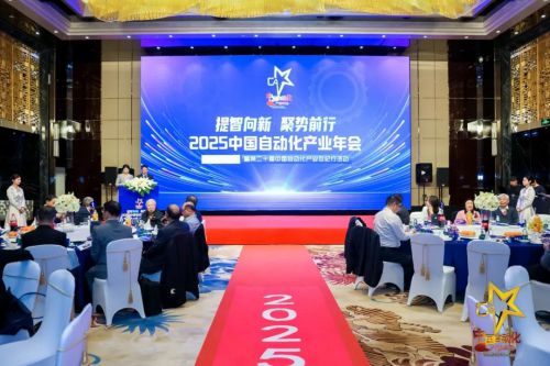 智启未来聚势共赢——和利时斩获2025自动化峰会七项年度大奖！(图1)