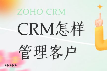 CRM管理客户：高效客户管理的实用策略与技巧(图1)