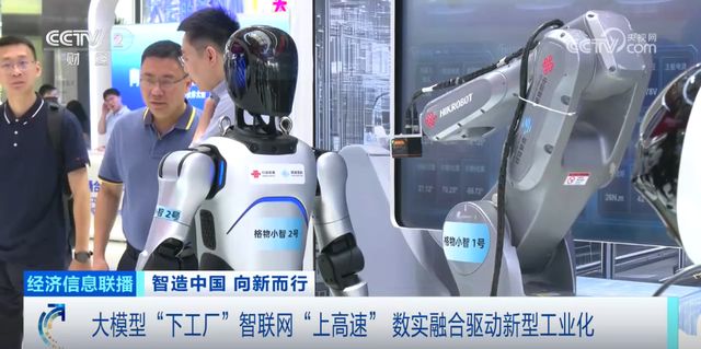 大模型“下工厂”智联网“上高速”我国新型工业化向“新”而行“蹄疾步稳”(图3)
