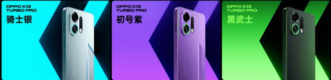 为性能而来OPPO发布越级性能先锋K13Turbo系列(图10)