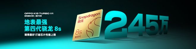 为性能而来OPPO发布越级性能先锋K13Turbo系列(图7)