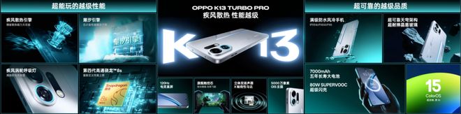 为性能而来OPPO发布越级性能先锋K13Turbo系列(图1)