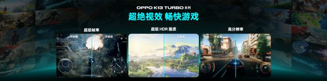 为性能而来OPPO发布越级性能先锋K13Turbo系列(图8)