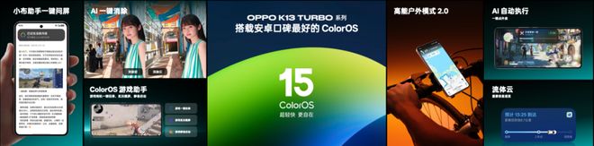 为性能而来OPPO发布越级性能先锋K13Turbo系列(图13)