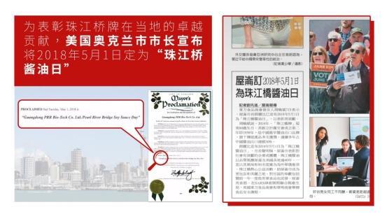 从中国出口先锋看调味品TOP珠江桥牌如何撬动全球市场(图3)