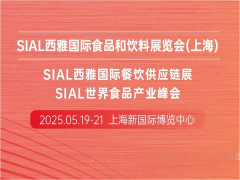 2025西雅国际食品和饮料展览会（上海）(图1)