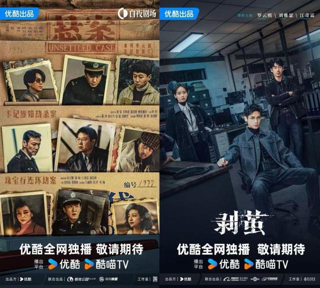 优酷2025片单发布肖战《藏海传》《谍报上不封顶》WilliamHill双双上榜(图2)