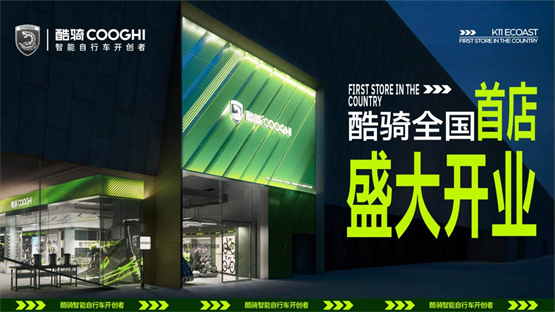 威廉希尔WilliamHill酷骑首家500㎡旗舰店入驻深圳蛇口K11ECOAST打造骑行文化新地标(图1)