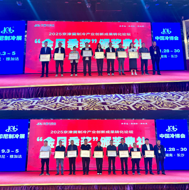 WilliamHill这些企业荣获2025制冷“金月季”奖(图1)