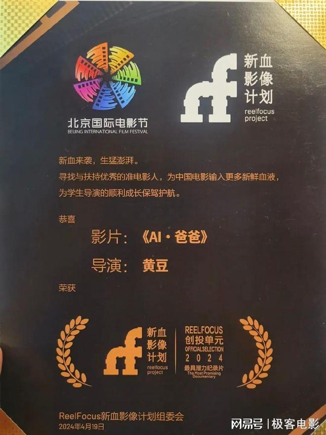 北电学生AI的获奖作品有什么不一样对话黄豆严湘宁(图5)