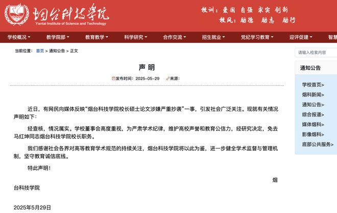一高校校长被曝硕士论文涉嫌严重抄袭通报：属实免职！(图1)