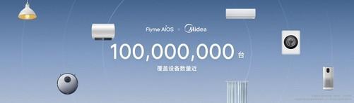 FlymeAIOS威廉希尔2操作系统正式发布加速进入AI人人可及的新里程(图18)
