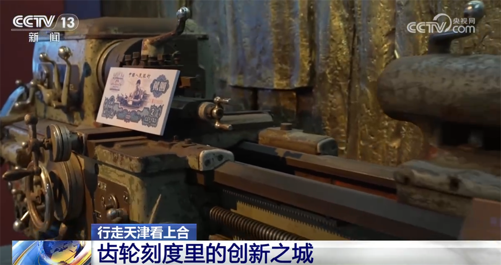 WilliamHill行走天津看上合｜百年工业之城在齿轮刻度里“上天入海”创新脉搏持续跃动(图5)