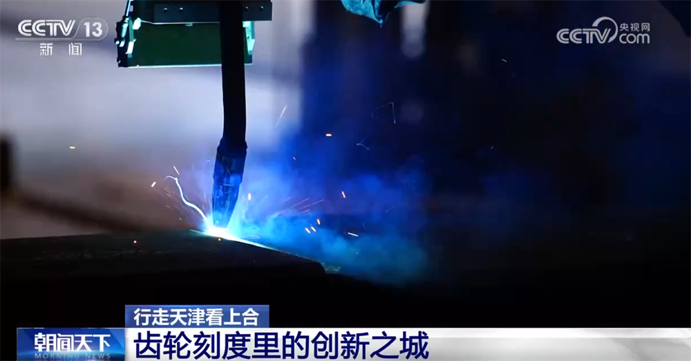 WilliamHill行走天津看上合｜百年工业之城在齿轮刻度里“上天入海”创新脉搏持续跃动(图10)