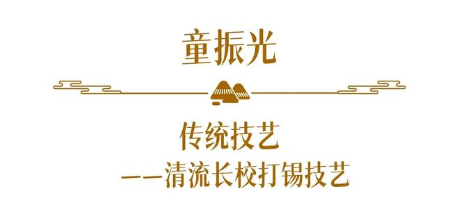 WilliamHill匠心守艺福建省第六批省级非物质文化遗产代表性传承人名单公布（17）(图19)