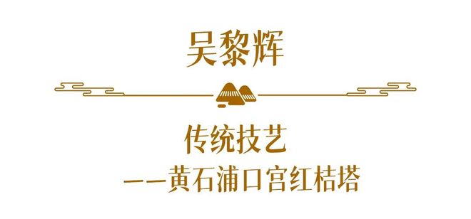 WilliamHill匠心守艺福建省第六批省级非物质文化遗产代表性传承人名单公布（17）(图11)