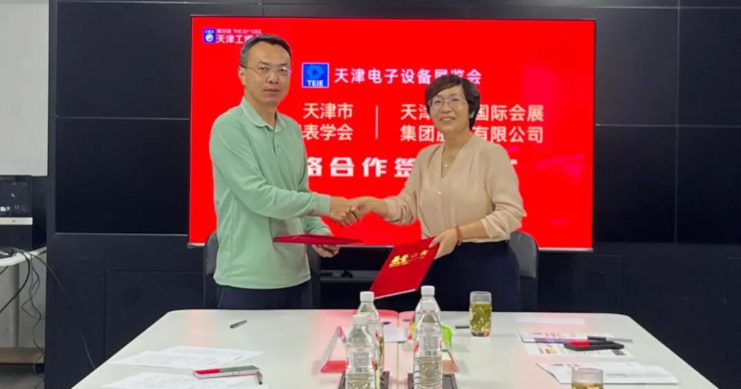 2026天津电子设备展战略合作签约仪式在津举行(图5)