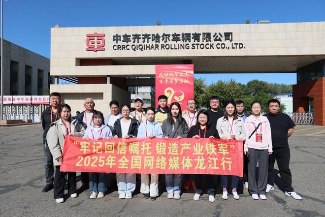 牢记嘱托媒体龙江行全国网络媒体走进中车齐车工匠学院(图1)