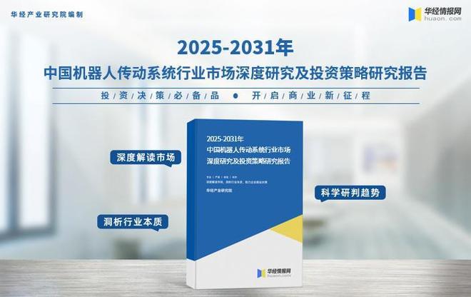2025年中国机器人传动系统行业市场规模、成本占比、市场竞争格局(图5)