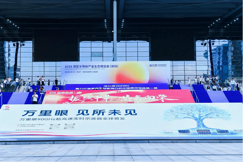 威廉希尔“湾芯展”新品齐发半导体产业奔向斯普特尼克时刻(图2)