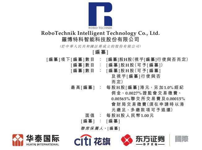 威廉希尔新股消息罗博特科(300757SZ)递表港交所主营智能制造设备、光伏电池解决方案(图1)