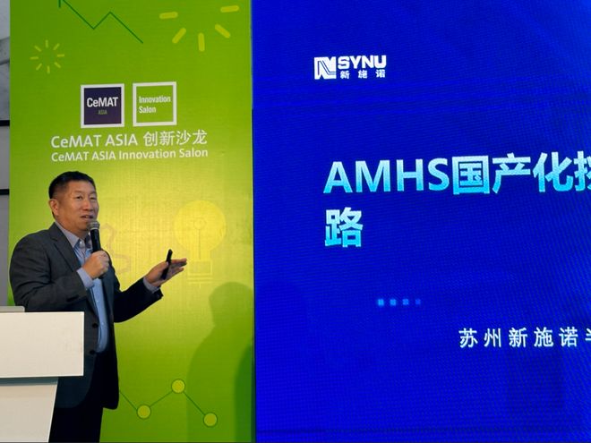 协同创新推动AMHS国产化——2025年“洁净物流系统AMHS技术发展论坛”侧记(图3)