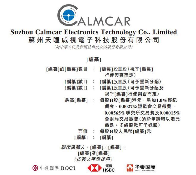 新股消息苏州天瞳威视电子递表港交所智能驾驶解决方案涵盖L2-L2+级及L4级自动化水平(图1)