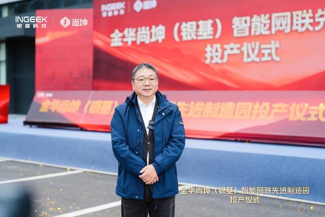 金华尚坤（银基）先进制造园启用尚隆电子正式投产威廉希尔(图4)