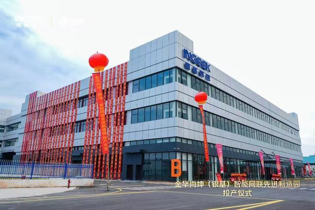 金华尚坤（银基）先进制造园启用尚隆电子正式投产威廉希尔(图2)