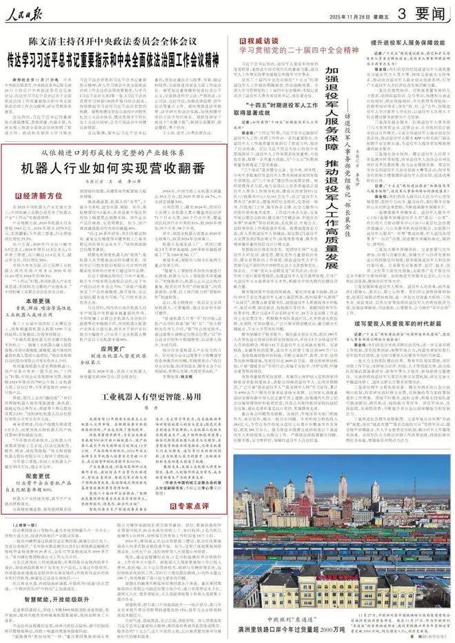 威廉希尔保有量全球第一！中国机器人正加速走进工厂(图4)