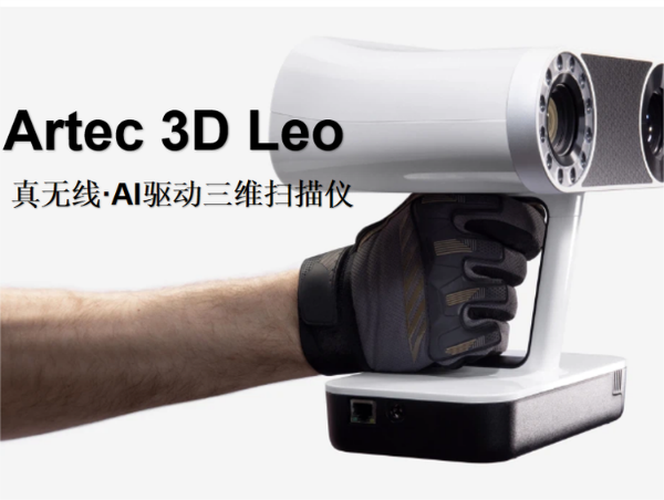 2025高精度三维扫描仪十大品牌权威指南技术实力数据实证(图4)