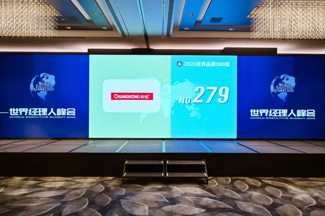 《威廉希尔WilliamHill世界品牌500强》排行榜揭晓长虹位列第279位(图3)