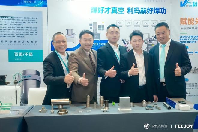 从焊接设备到生态协同：利玛赫在上海真空技术年会展现“瞪羚企业”的链式价值(图4)